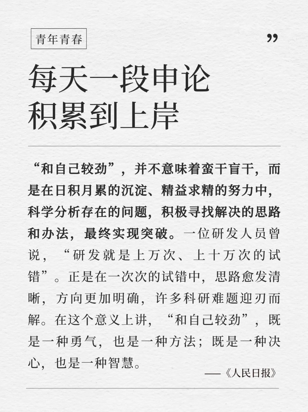 每天积累一段申论到上岸｜7.25