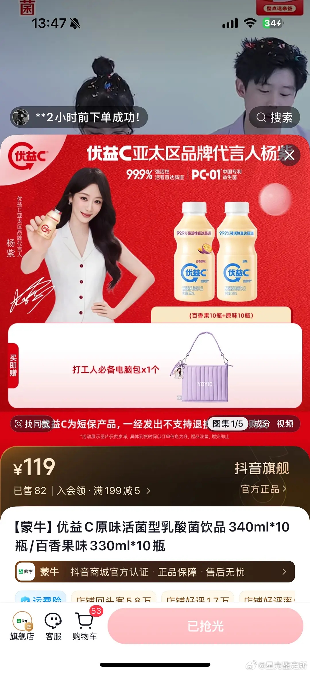 杨紫的新代言已经售罄了，这购买力是内娱第一人吗？ 