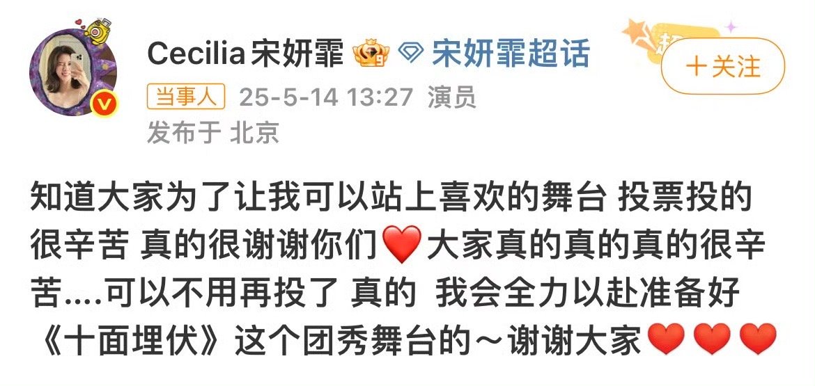 宋妍霏可以不用再投了 宋妍霏发文：知道粉丝的辛苦，感谢大家的努力，可以停投1v1