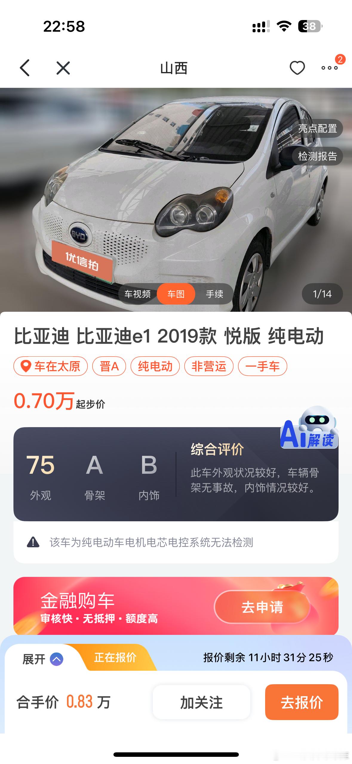 哈哈哈 这不是传说中的电动F0吗[笑cry]平台上现在8300起手价 19年5万