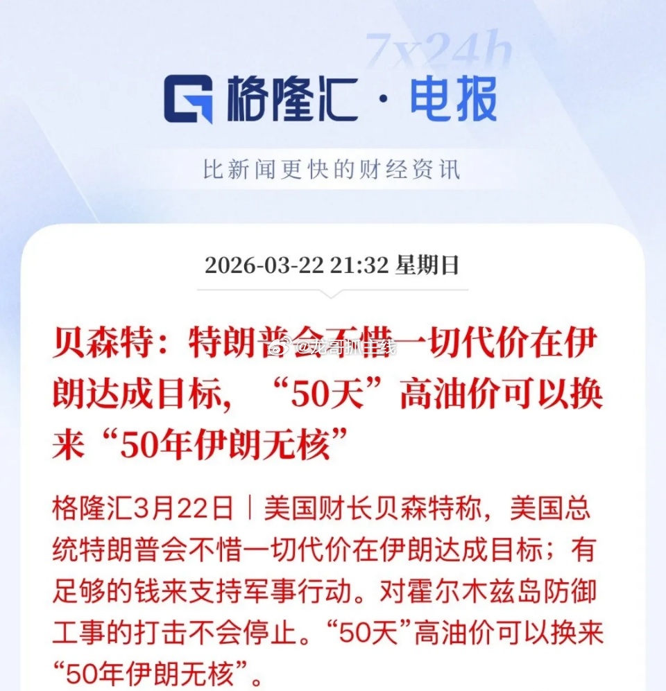 不惜一切代价，贝森特放出狠话！不松口了，有足够的金钱来支撑军事行动，不惜代价要在
