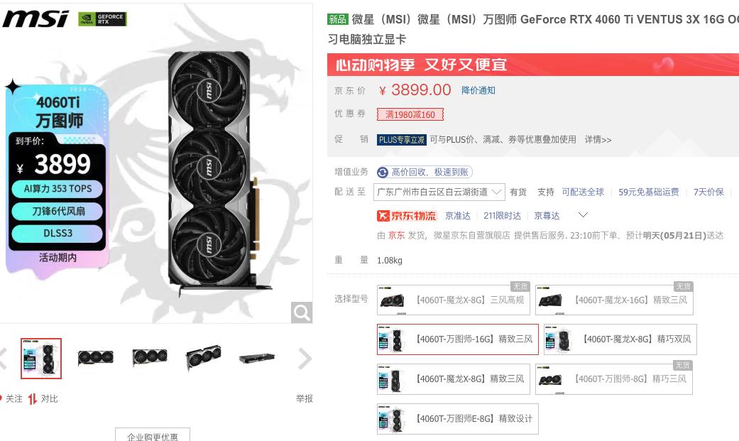 卧槽！还想着618装台电脑的，没想到显卡价格居然贵了。

之前RTX4060Ti