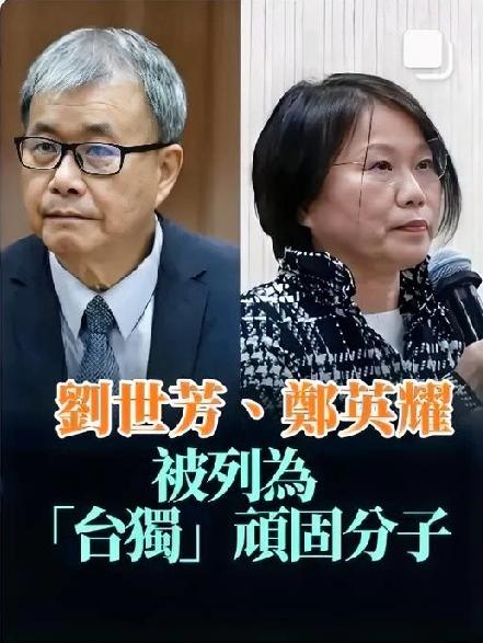2026年国台办首战“台独”，
台独顽固分子又被严重警告！
刘世芳等“两面人”行