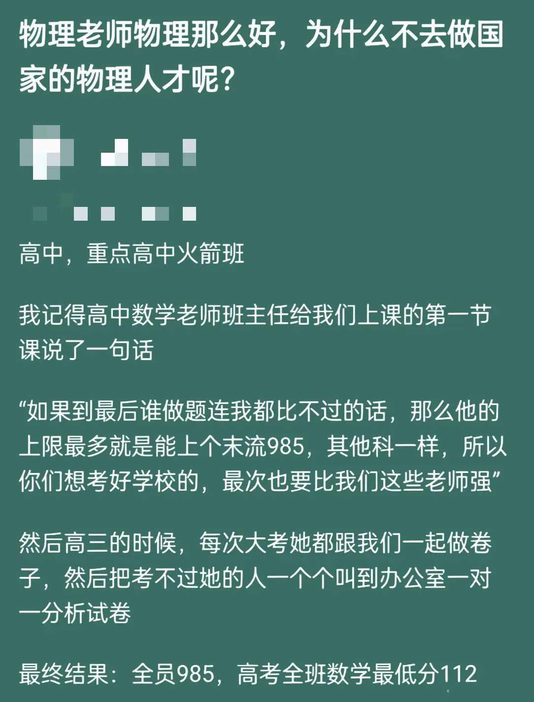 物理老师为什么不去企业做研发？