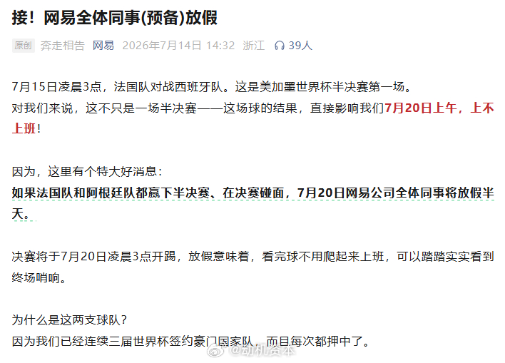 网易：全体同事（预备）放假（未遂）7月14日，网易发公告称：7月15日凌晨3点，