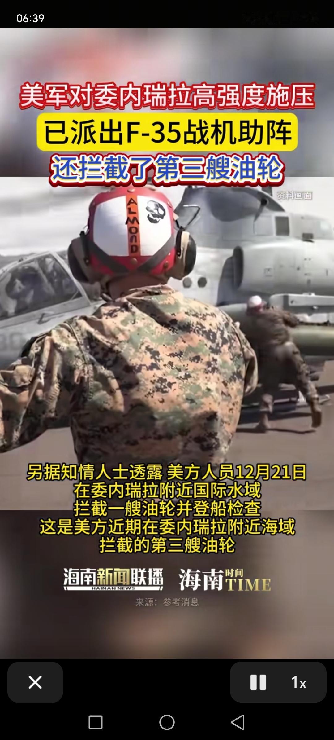 美国已经拦截了委内瑞拉第三艘油船，甚至据为己有。美国已经在加勒比海周边，数月部署