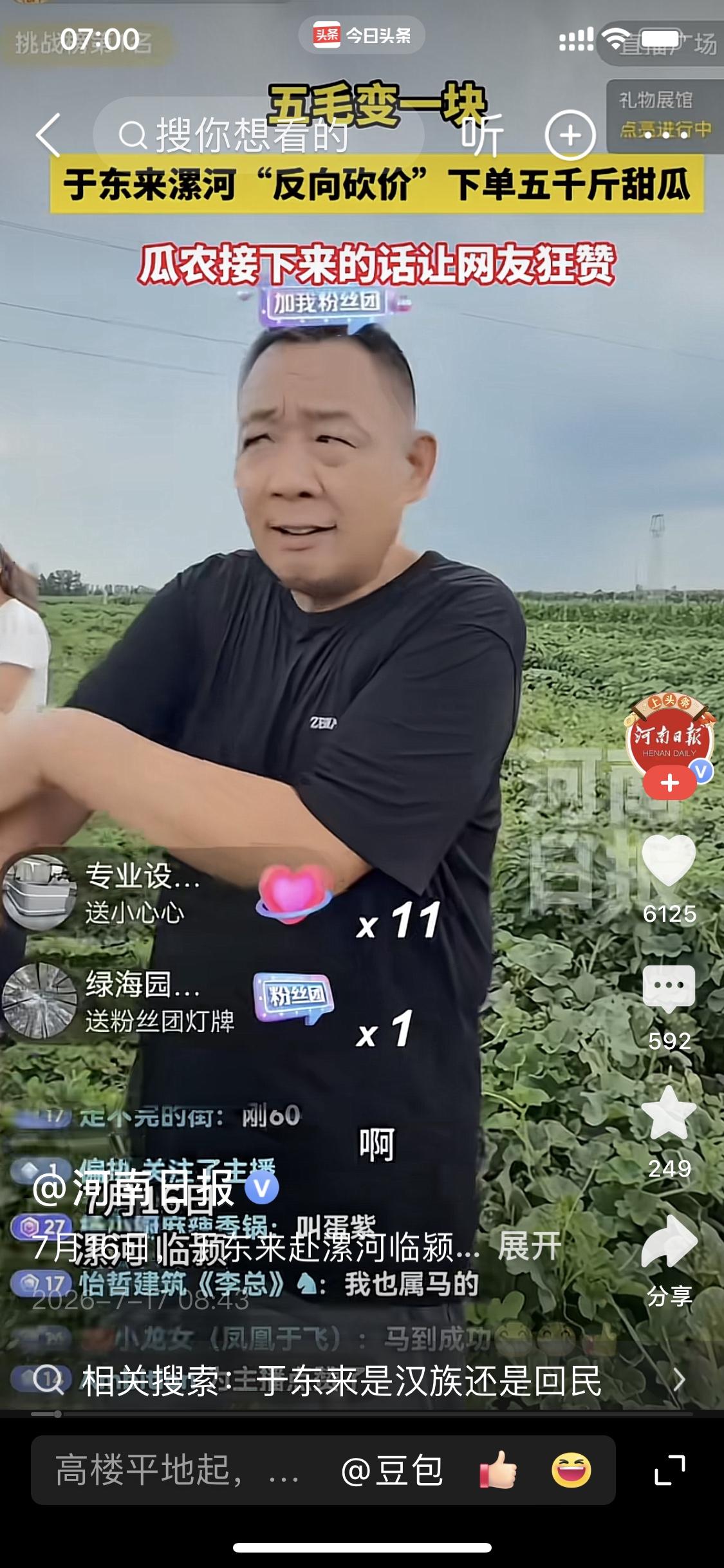 东来收瓜这件事，我说个不同声音，大家听听在不在理。
如果说收来全部发给员工吃，当