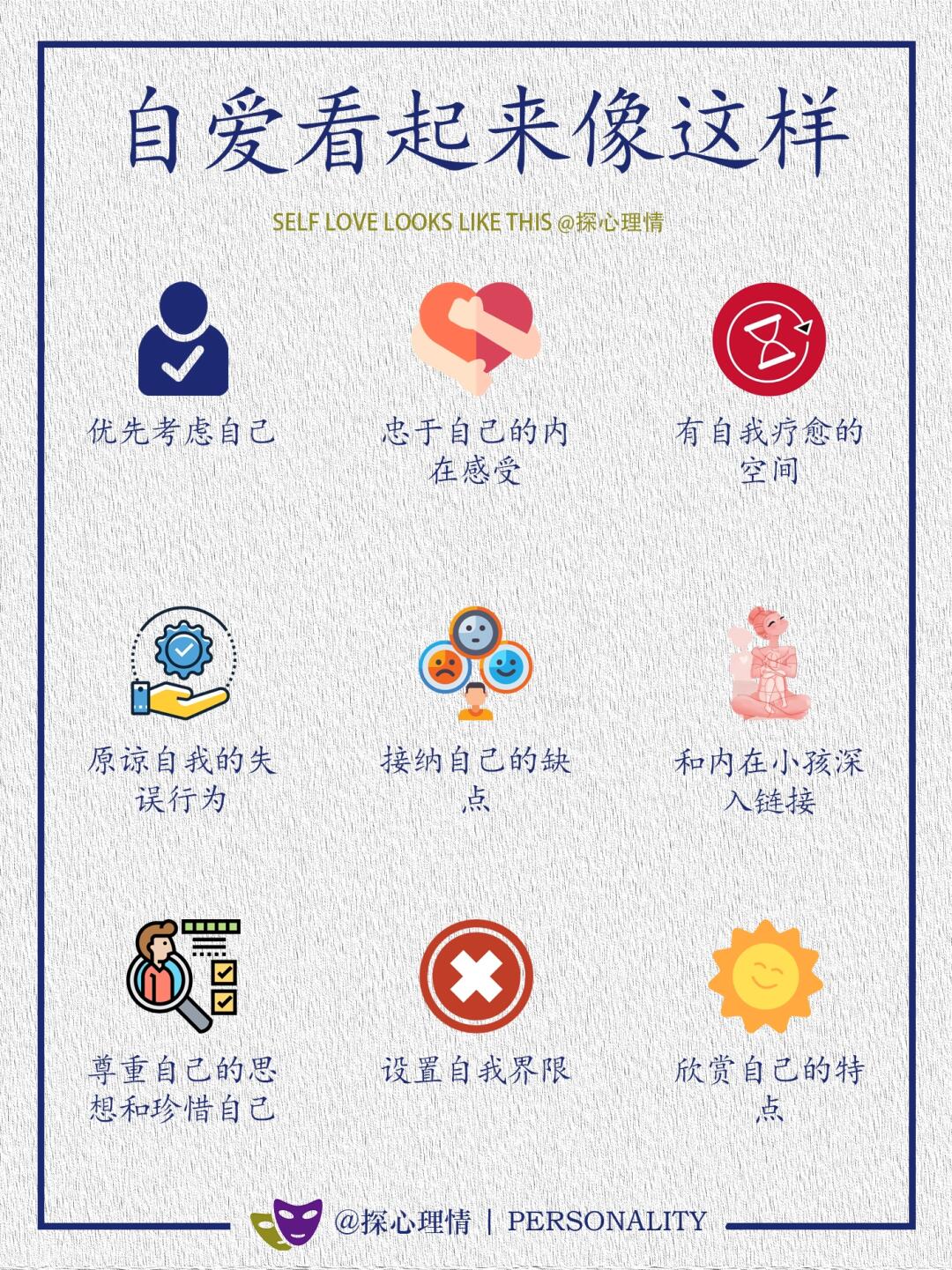 自爱看起来像这样