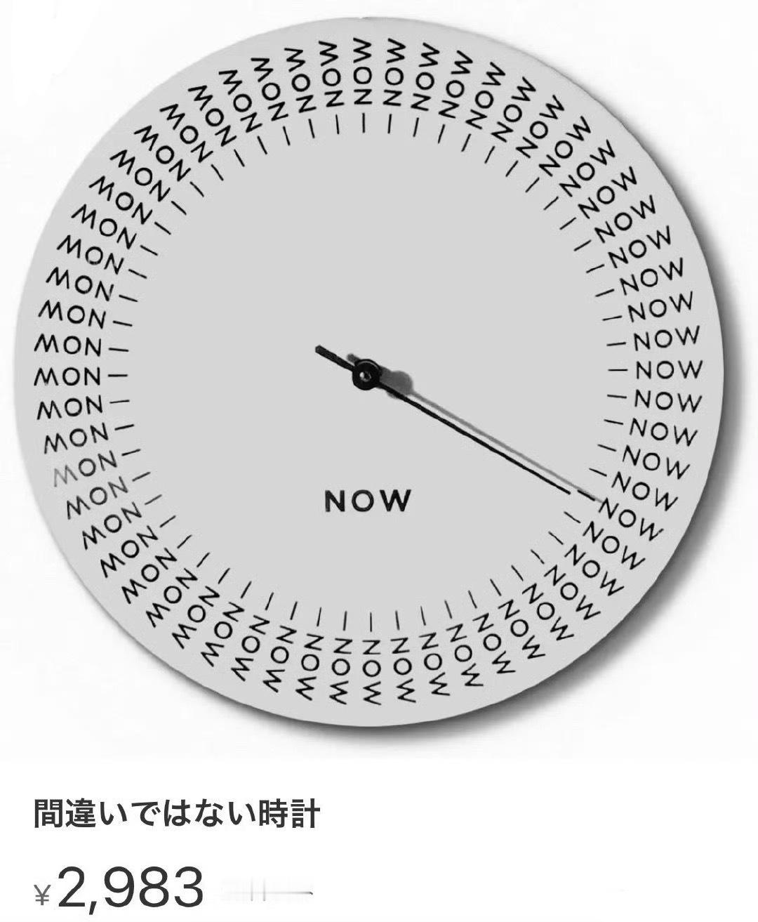 日推：永远正确的时钟 ​​​