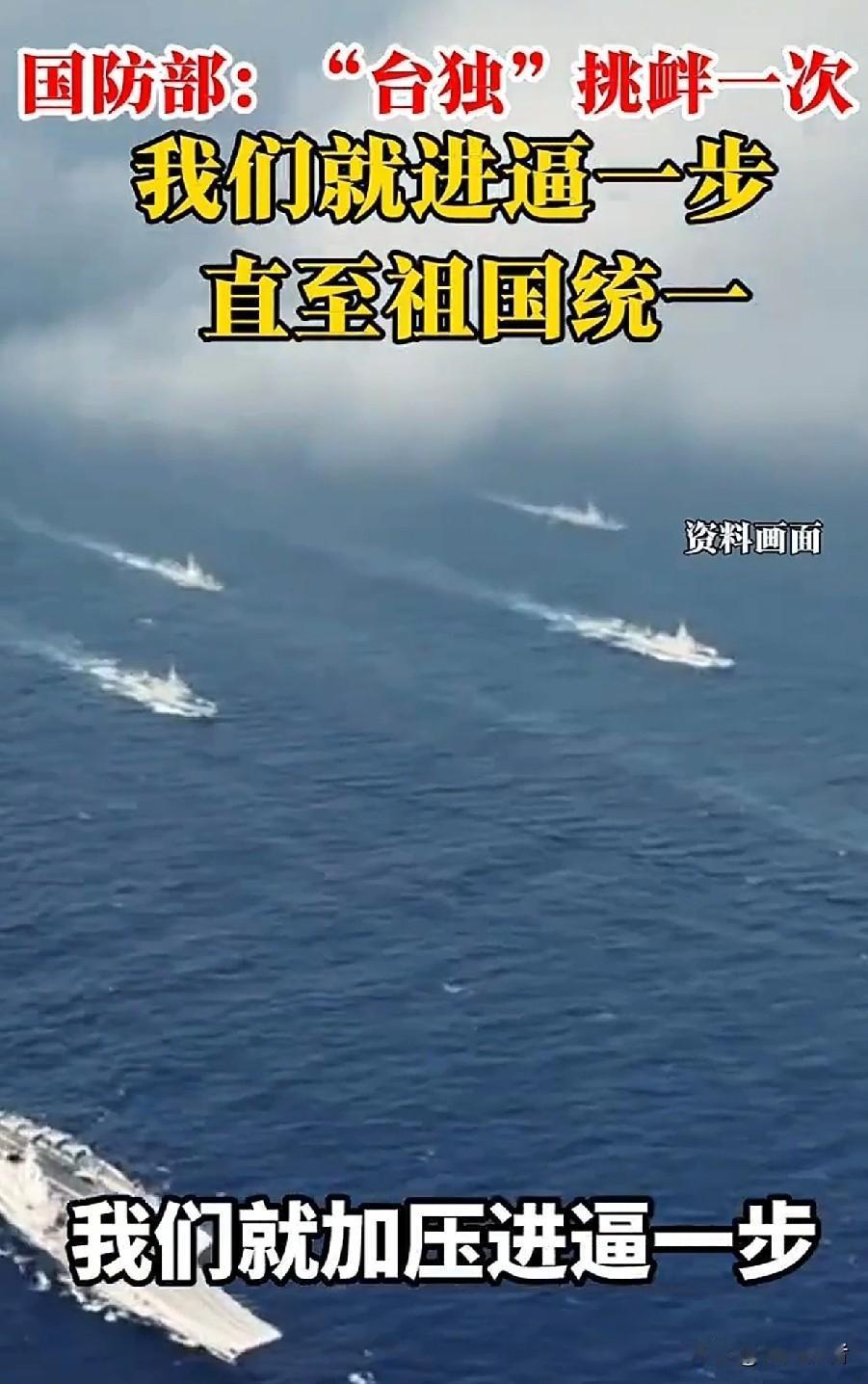 台独敢挑衅一次，解放军就进逼一步！这步数，咱们得替他们记着！

圣诞节这天，国防