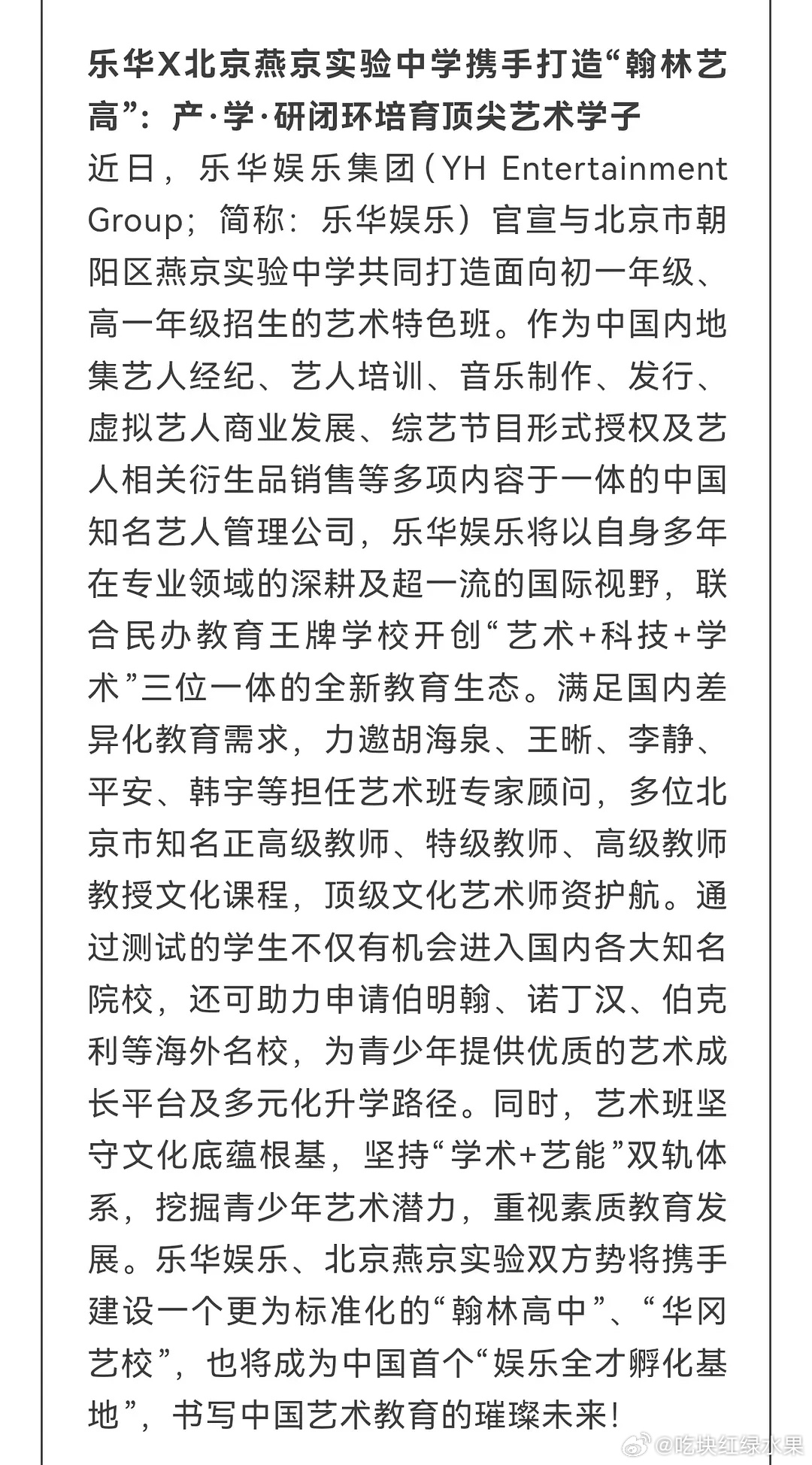 救命 乐华好像要搞内娱版的翰林艺高了 谁心动了 ​​​