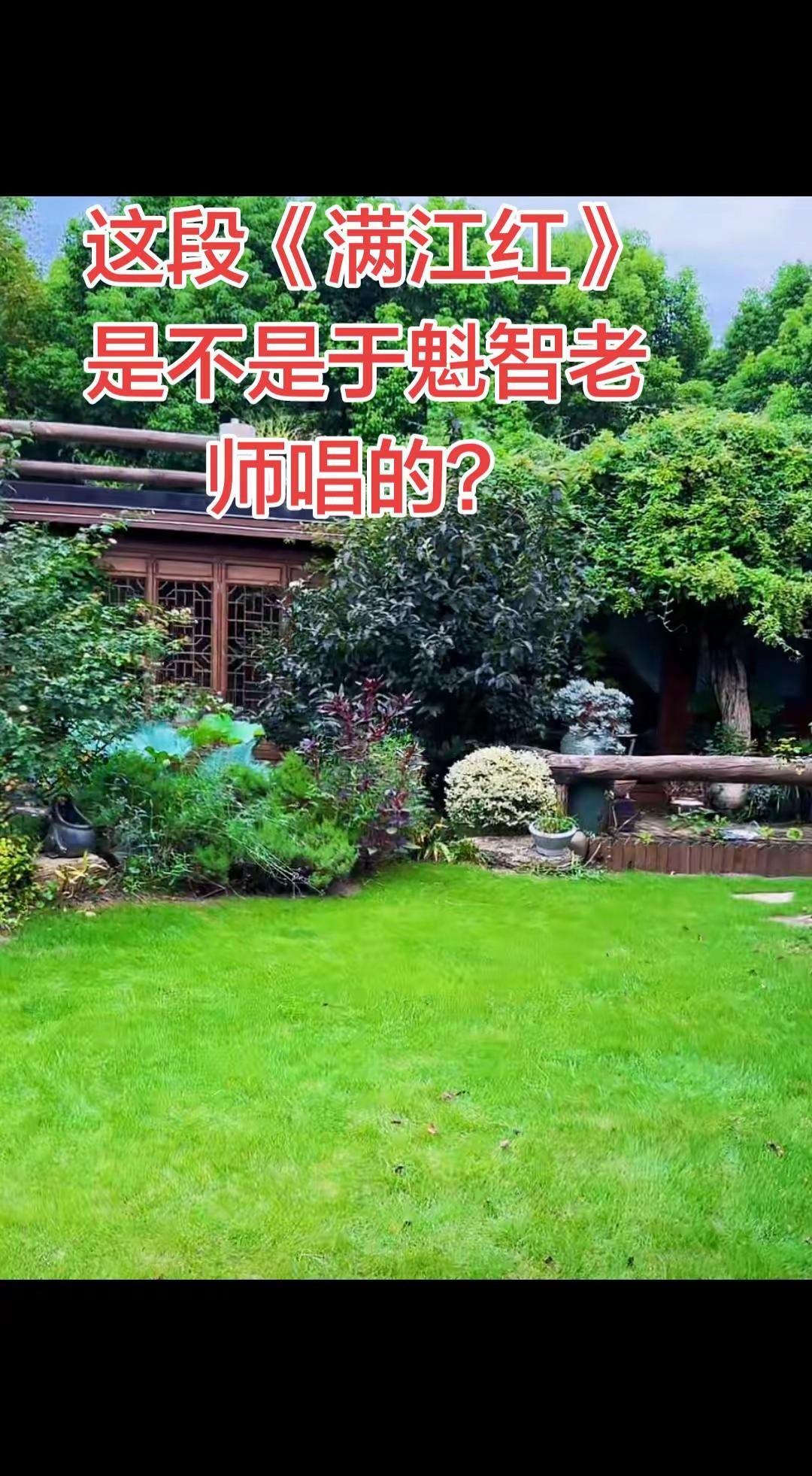 这段《满江红》是不是于魁智老师唱的？