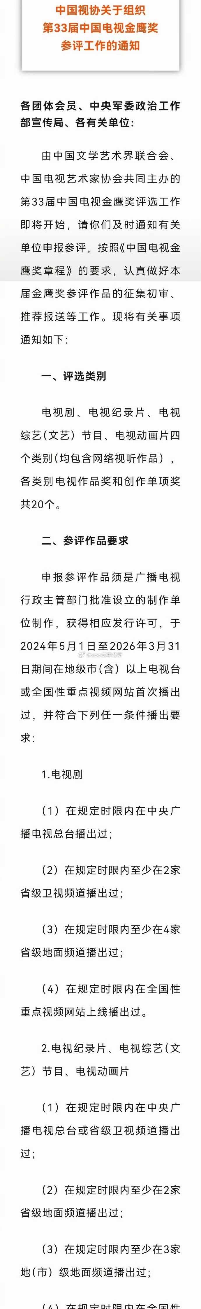 金鹰奖开始开始报名了，你们能想到哪些剧能够参评第33届金鹰奖启动第33届金鹰奖开
