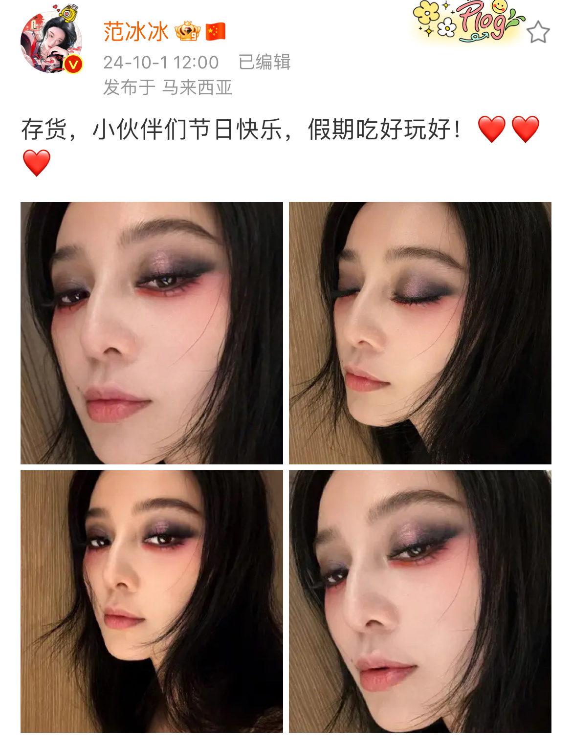 冰子姐有颜就是任性！ 这眼妆画我脸上不知道的还以为我被人揍了 ​​​