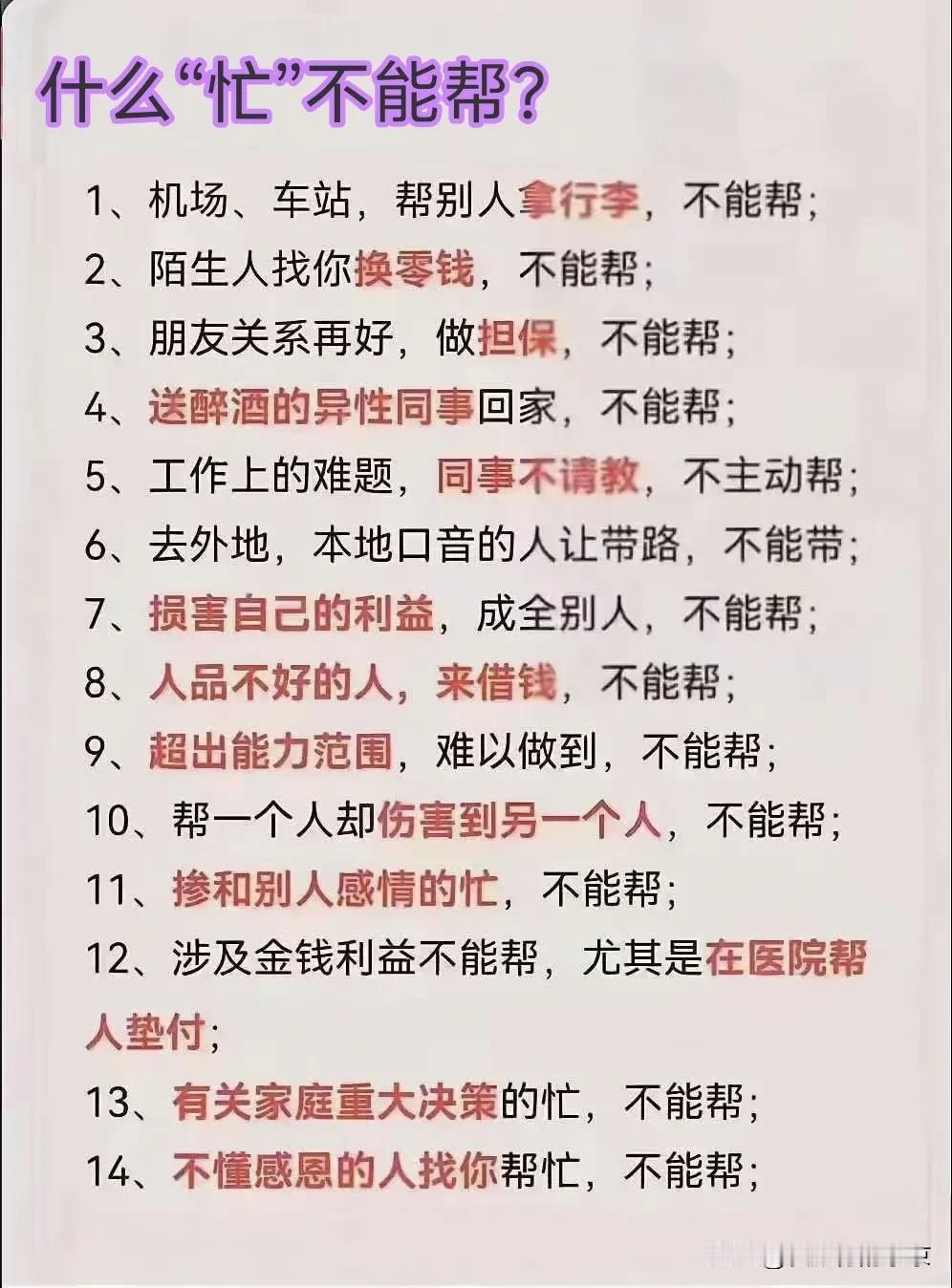 什么“忙”不能帮？
      有些“忙”真的不能帮，不是不相互协助，也不是没有