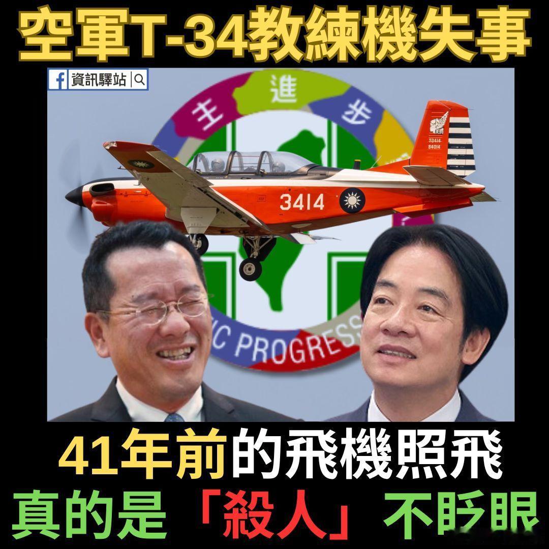 据对岸消息：蛙军T-34型教练机坠毁后，为进行“调查”将解剖尸体，确认死因。家属