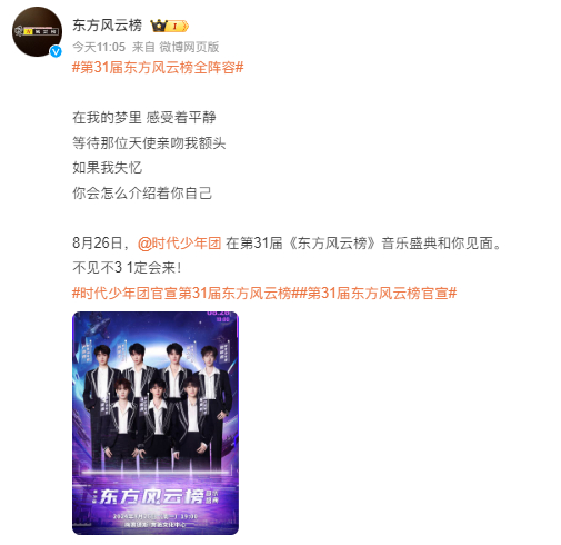 #刘耀文无法出席东方风云榜#刘耀文由于行程原因无法出席第31届东方风云榜音乐盛典