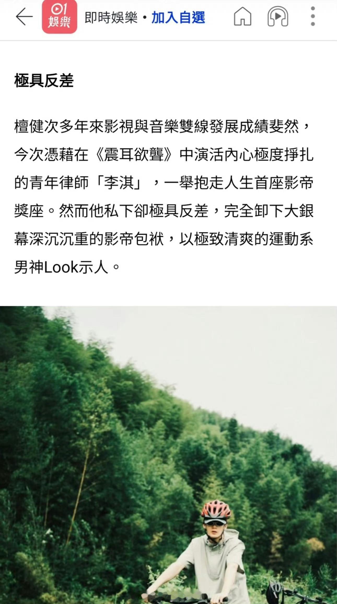 檀健次金鹿奖最佳男演员 要说夸夸的功力，我只服港媒！香港主流媒体01娱乐专门发长