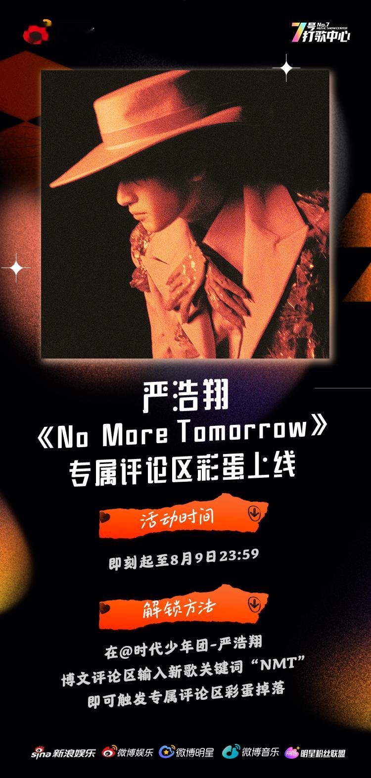 号外号外📣新歌《No More Tomorrow》评论区彩蛋已上线！在博文评论