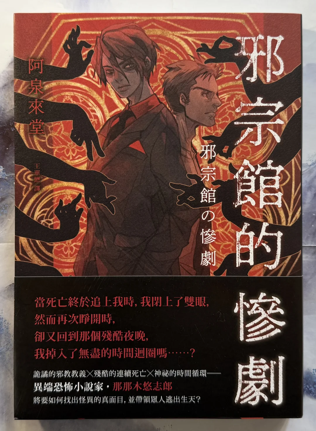 日恐丨不断重现的死亡漩涡，我该如何逃脱？