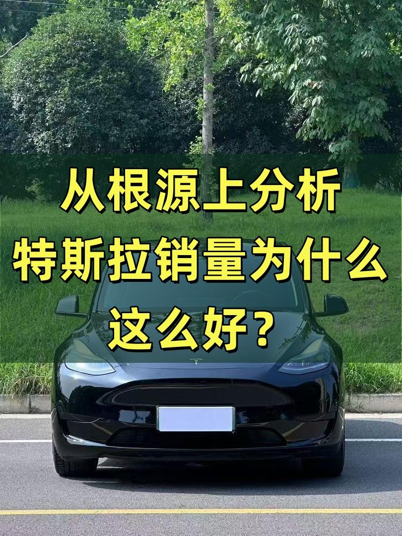特斯拉销量好的主要原因是保值率高！二手车商愿意收！特斯拉 Mode 了 3 三年