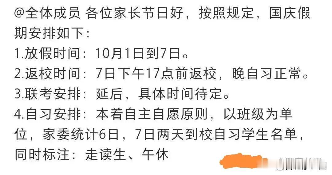 据了解，合肥不少学校原本通知放假四天，后突然通知：高三年级国庆放假7天。

高三