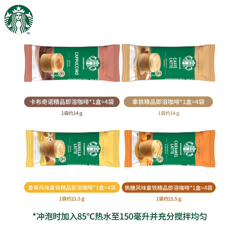 星巴克速溶咖啡粉花式奶香卡布奇诺拿铁香草焦糖冲调即溶免煮冲饮【推荐理由】这款星巴
