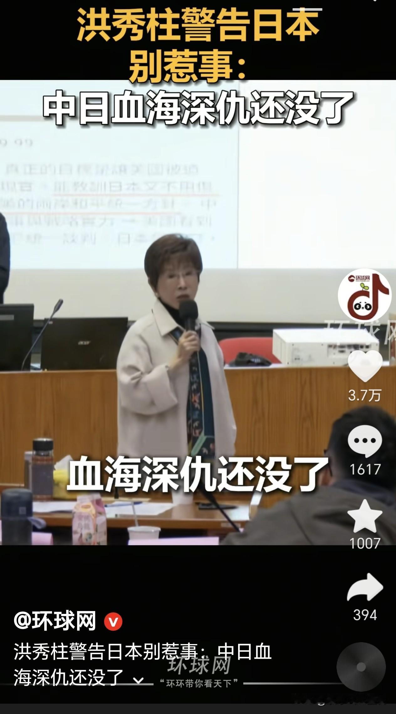 这次不得了，洪秀柱在演讲里直接警告日本“别惹事”，这话背后是实打实的历史血债。