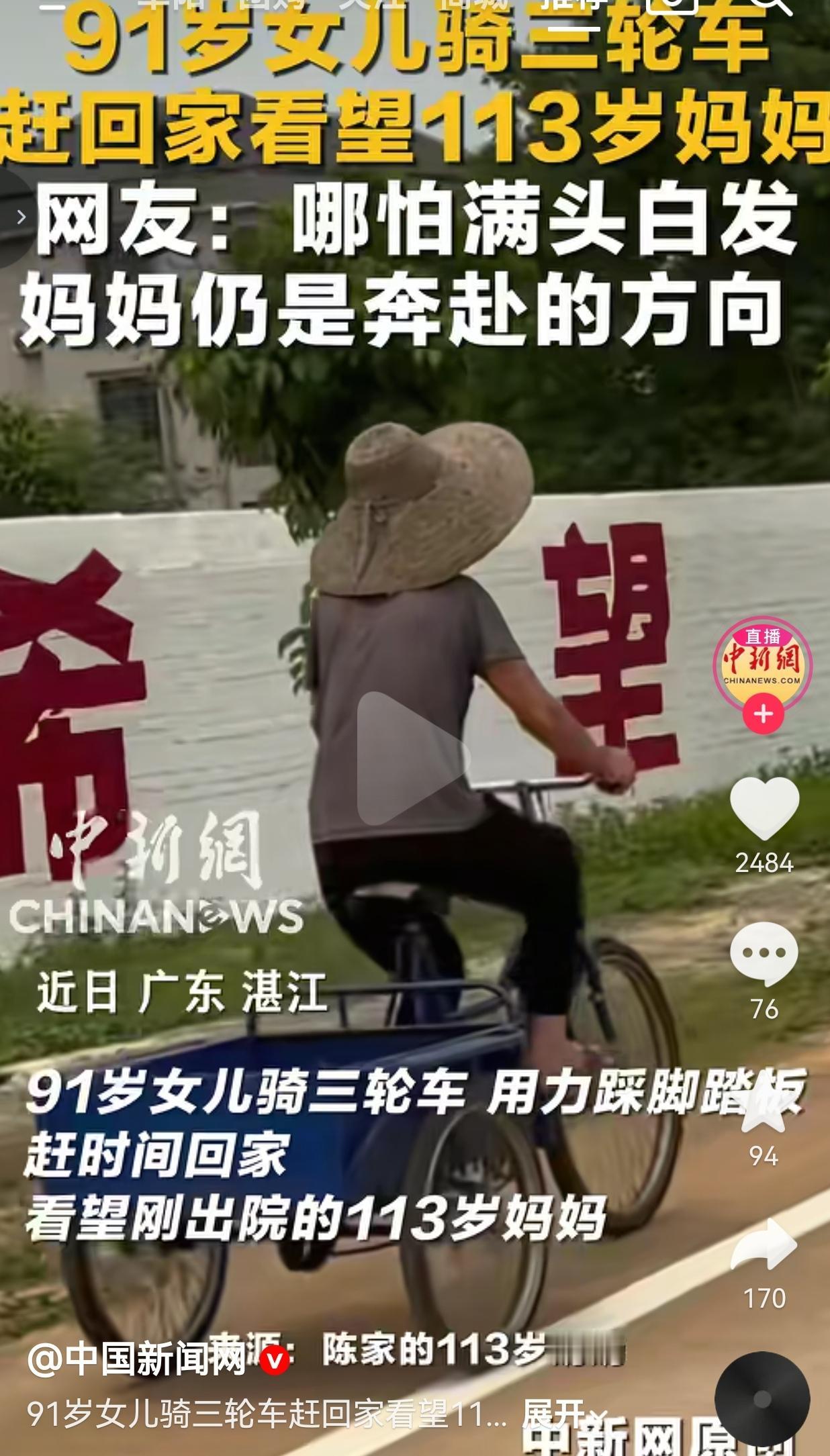 我真的直接破防了！91岁的老太太，顶着个大草帽，蹬着三轮车往家赶，就为了去看看刚