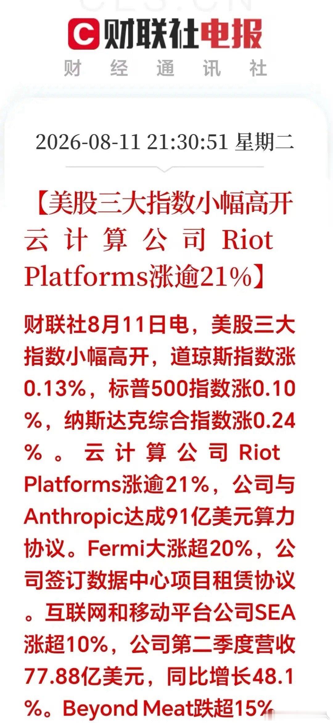 美股夜盘：传来重磅信号！海外狂砸百亿租算力，明天A股谁会被带飞？美股三大指数小幅