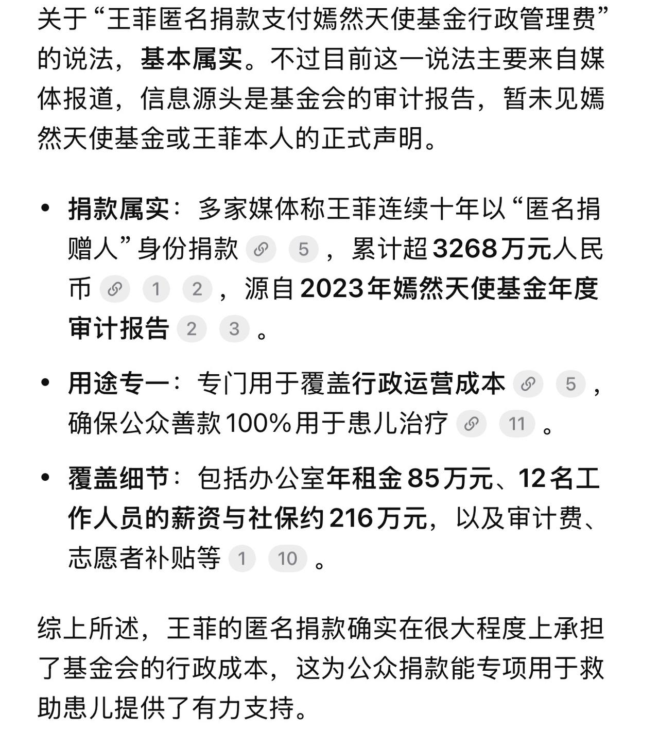 我的天啊，就我自己今天才知道吗？原来李亚鹏嫣然天使基金会的行政管理费用都是王菲多