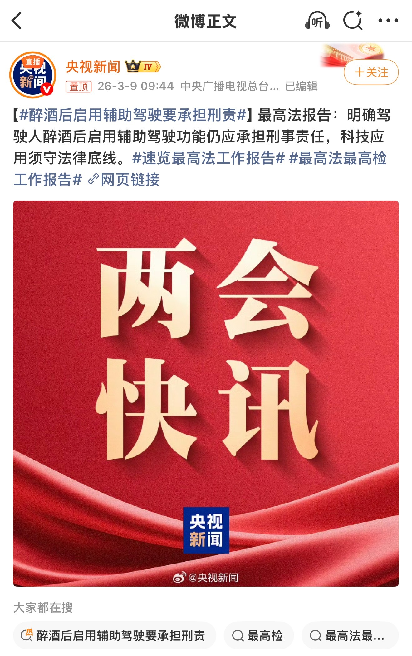 醉酒后启用辅助驾驶要承担刑责 这肯定的，而且现在的辅助驾驶，还是属于辅助！人依旧