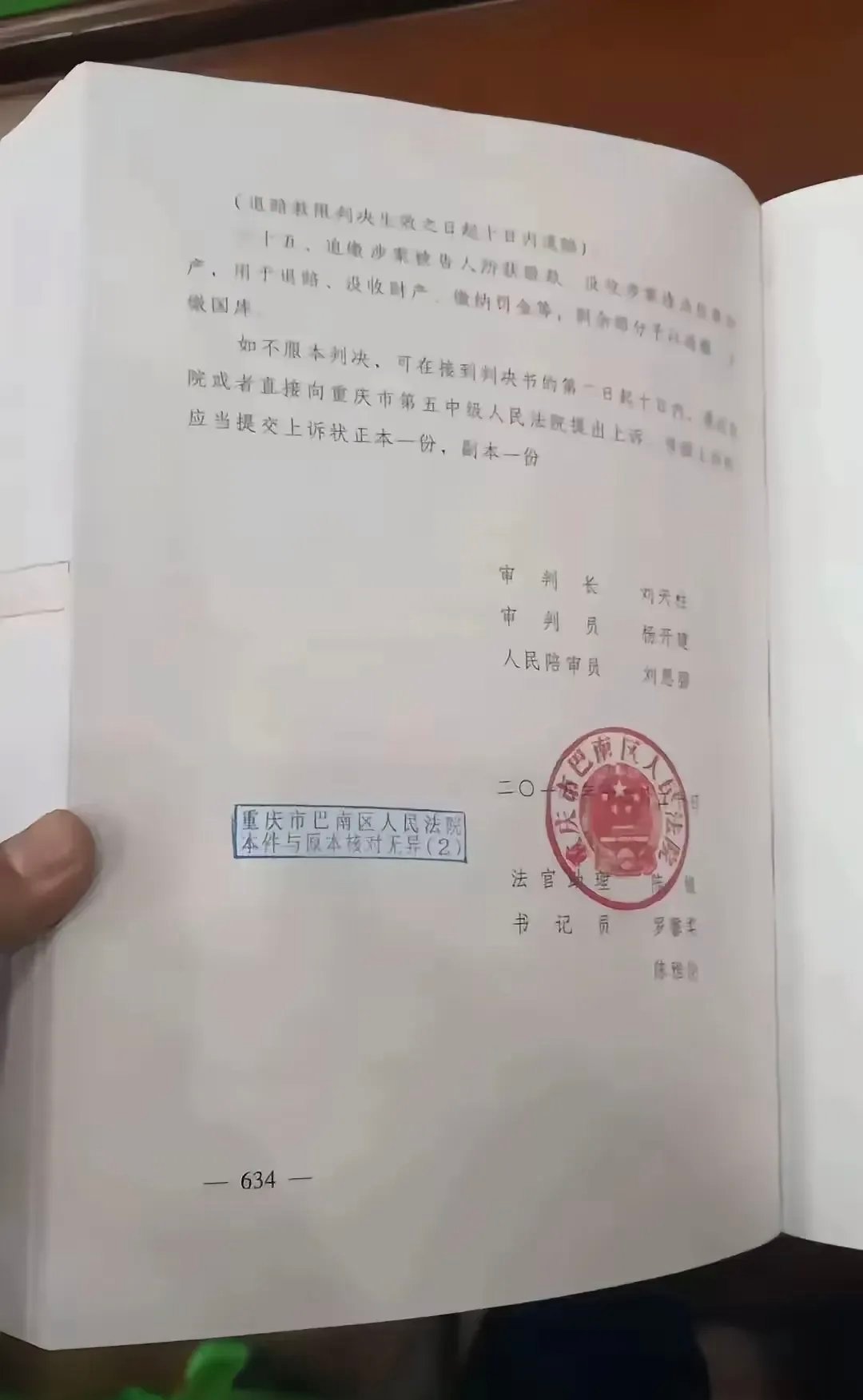 一个案件的审判书，634页[衰][衰]这个人是坏到了何等的程度啊[打脸][打脸]
