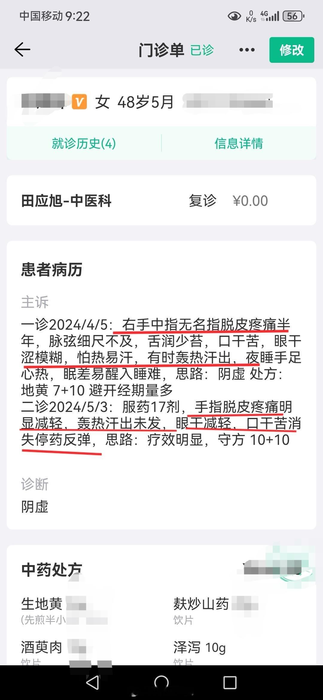 #中医##更年期#   48岁大姐，右手中指、无名指脱皮疼痛半年不愈，口苦烘热，