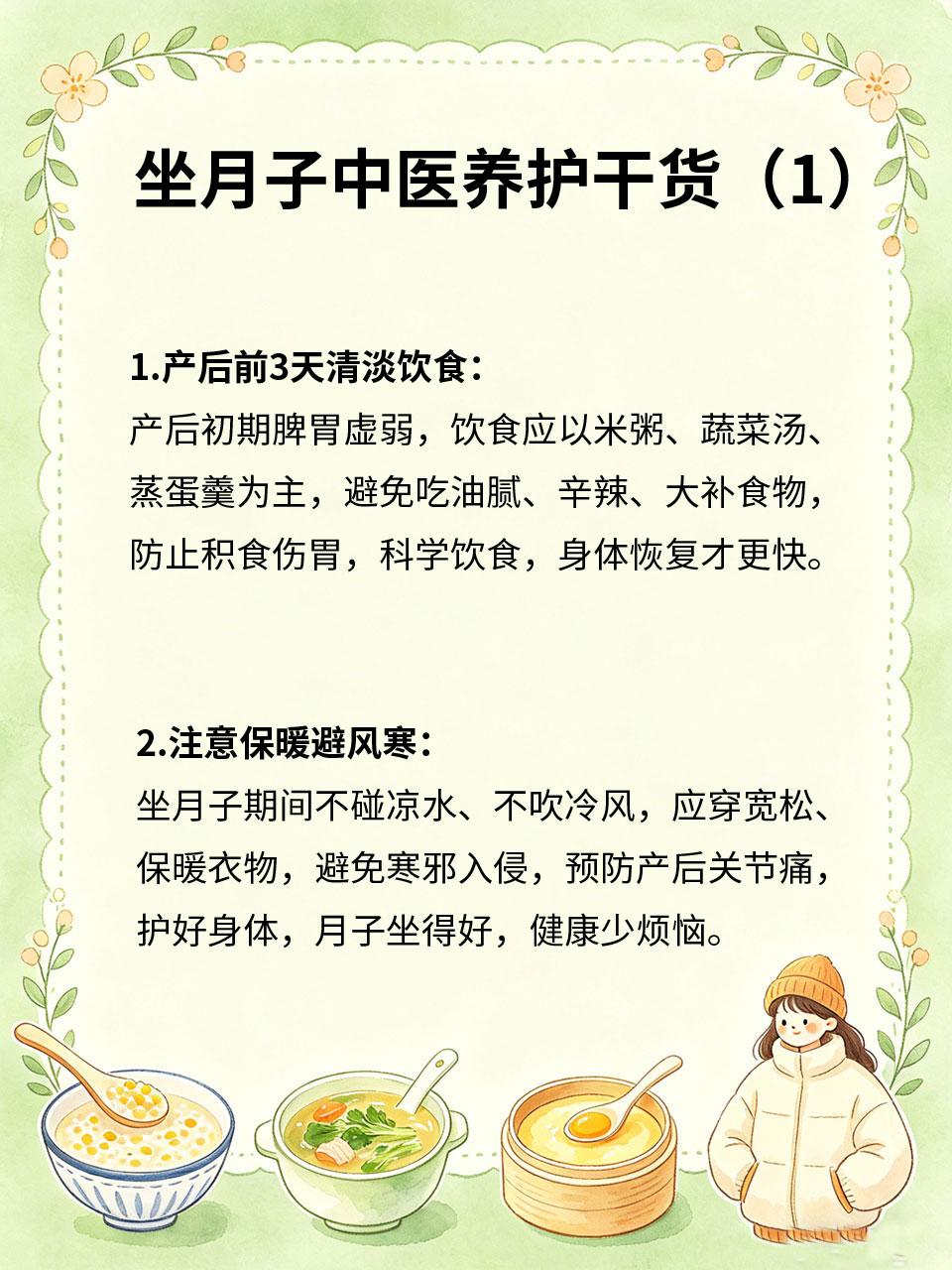 新手产妇别乱补，中医教你科学坐月子
新手产妇坐月子最怕乱补🍲，中医讲究“科学滋