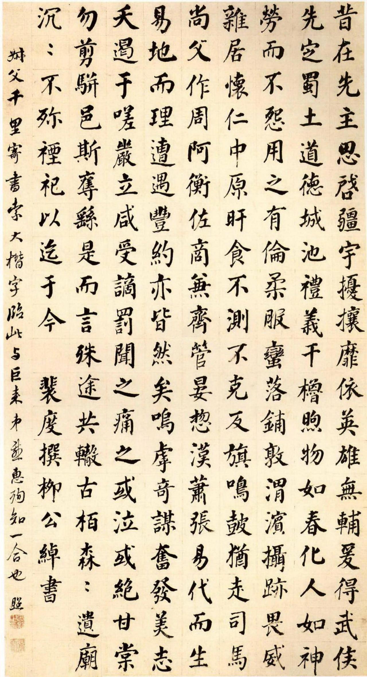 张照楷书武侯祠记轴书法欣赏