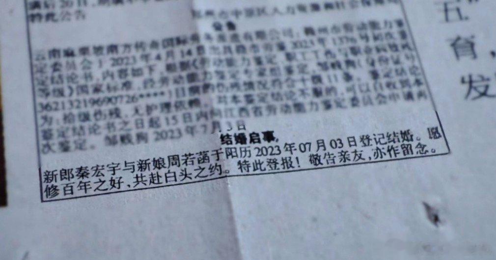 #一百年前结婚登报就曾风行一时# 【95后女生结婚登报只花了180元，结婚登报为