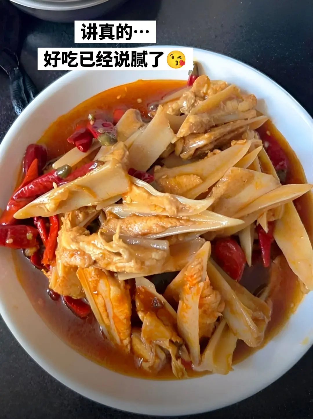 椒麻三角骨，你的权威我后知后觉。