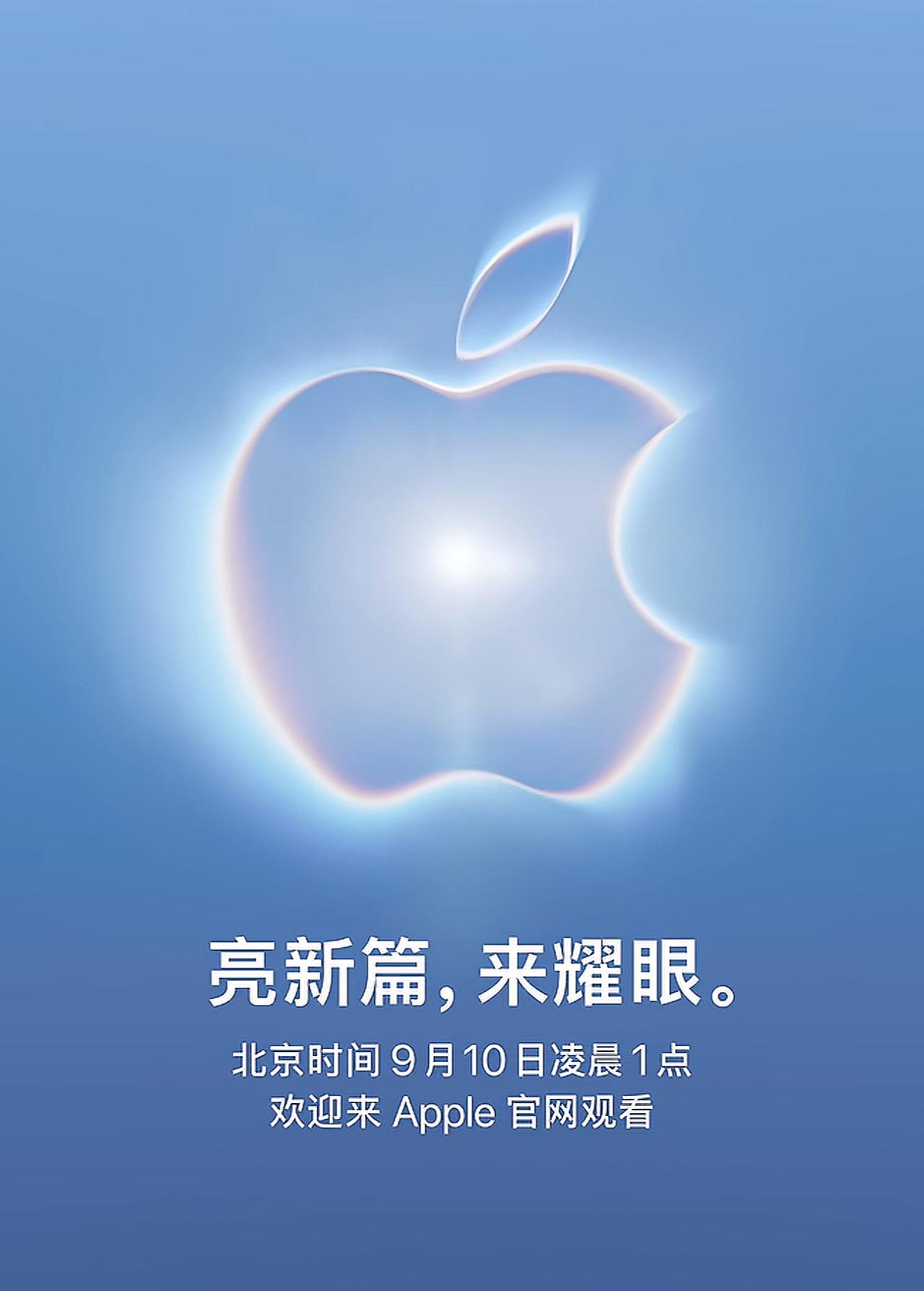 苹果官宣！
9月10日凌晨，iPhone18系列发布会定档

苹果正式放出邀请函