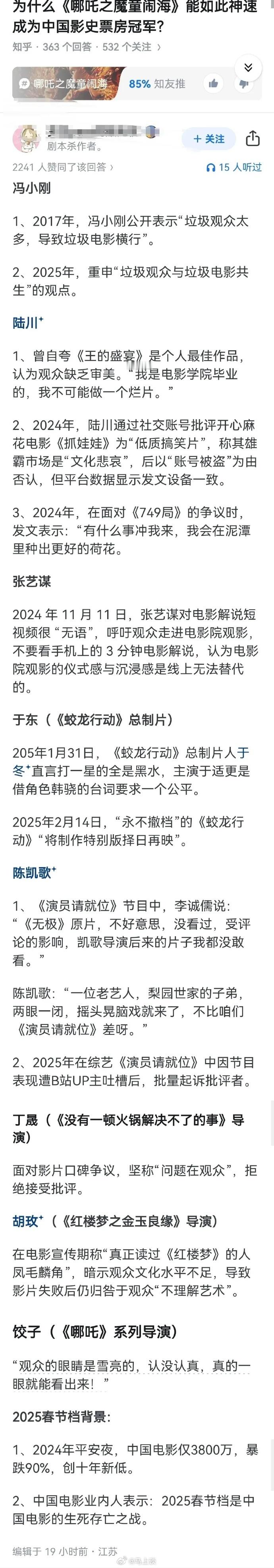 哪吒创作团队停止所有对外采访  来看看哪吒2爆火前，部分导演对中国电影市场的恶评