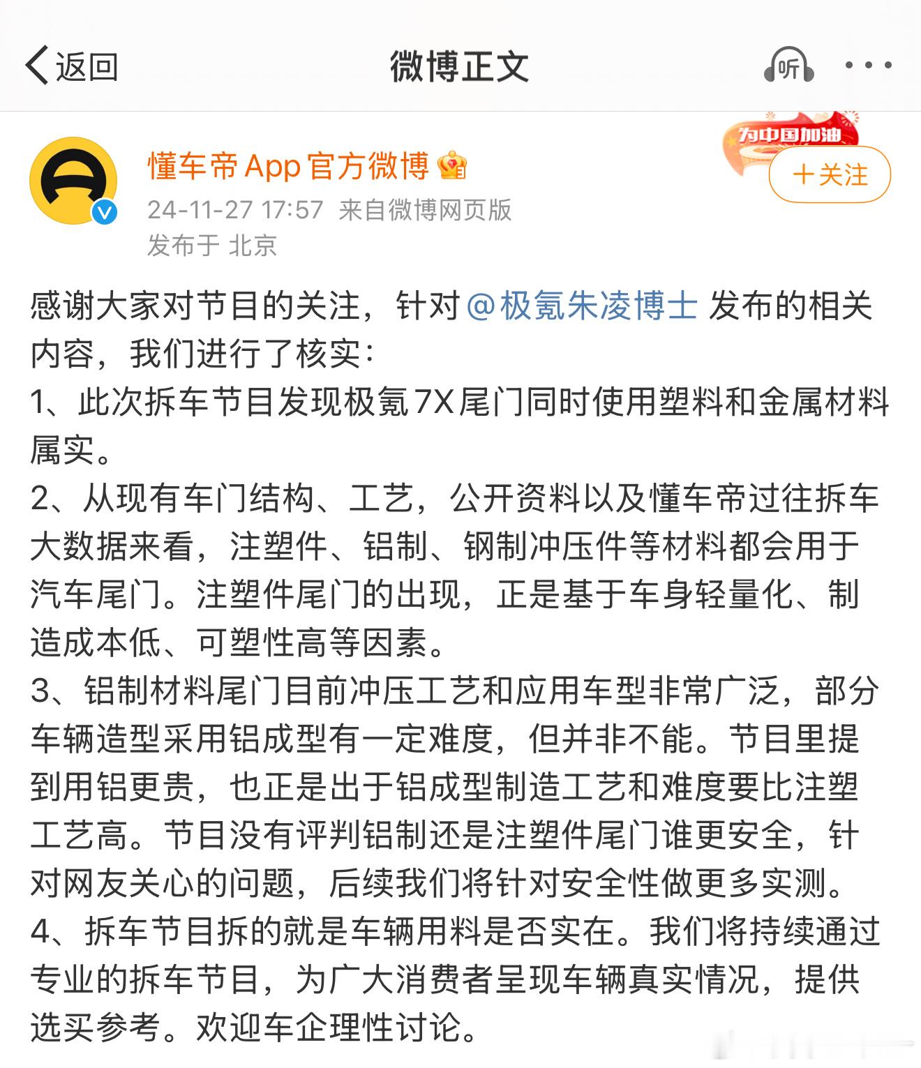 懂车帝回应朱凌博文  只分析用料，不进行科普就是在耍流氓[笑cry]容易产生出很