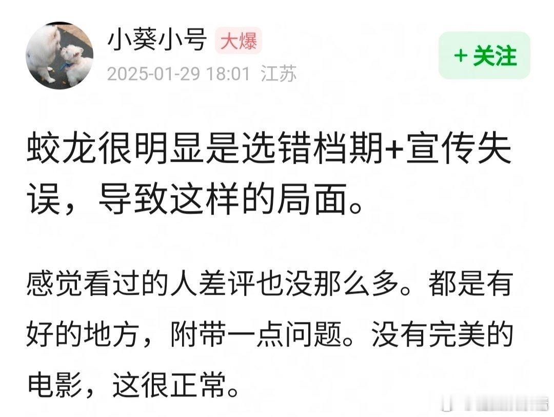 于适《蛟龙行动》票房口碑这么差是因为宣发失误和不应该定春节档吗 