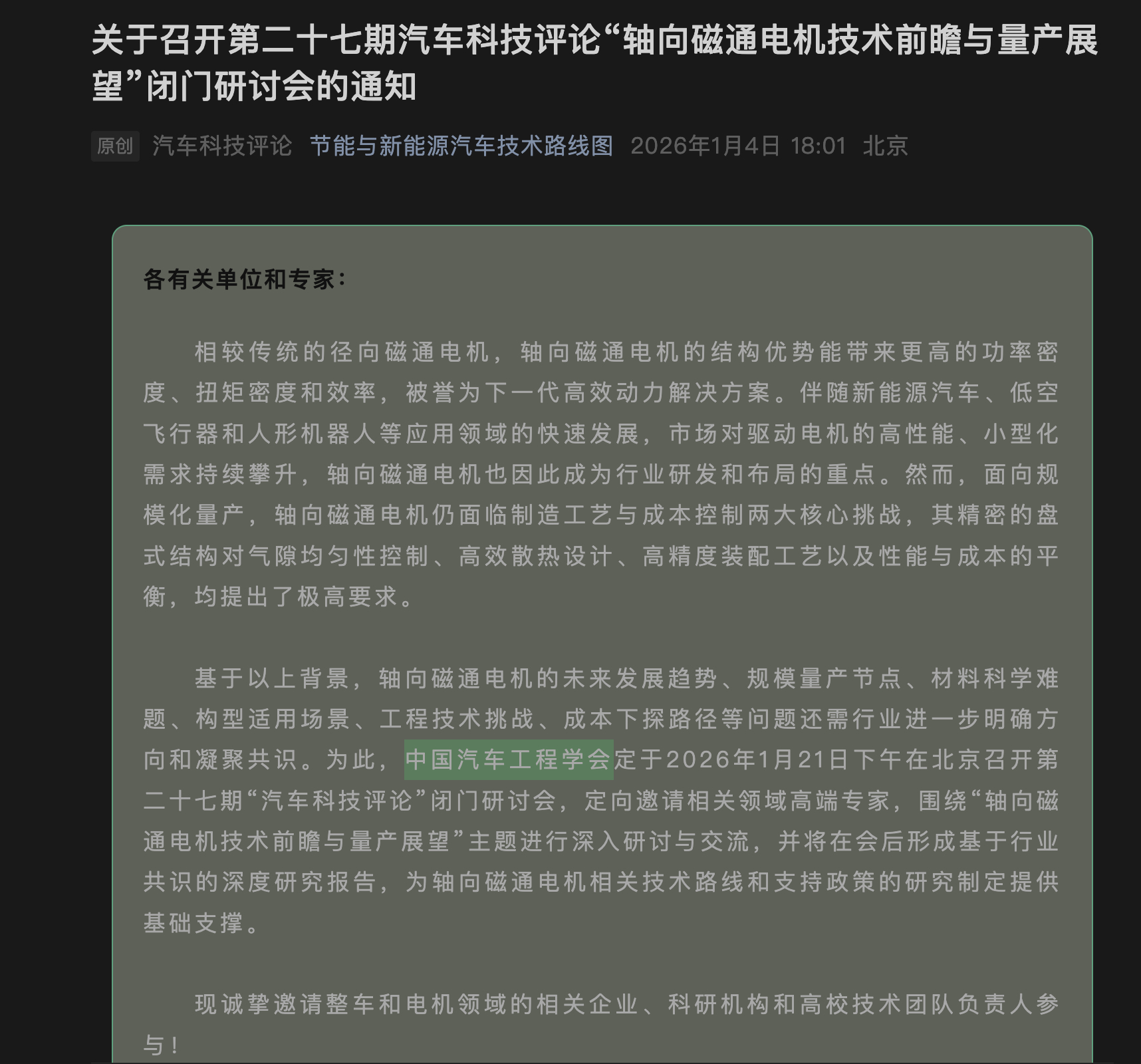 轴向磁通电机，不仅是奔驰会推进到量产，好多家企业其实基本都在做预研了。11月广州