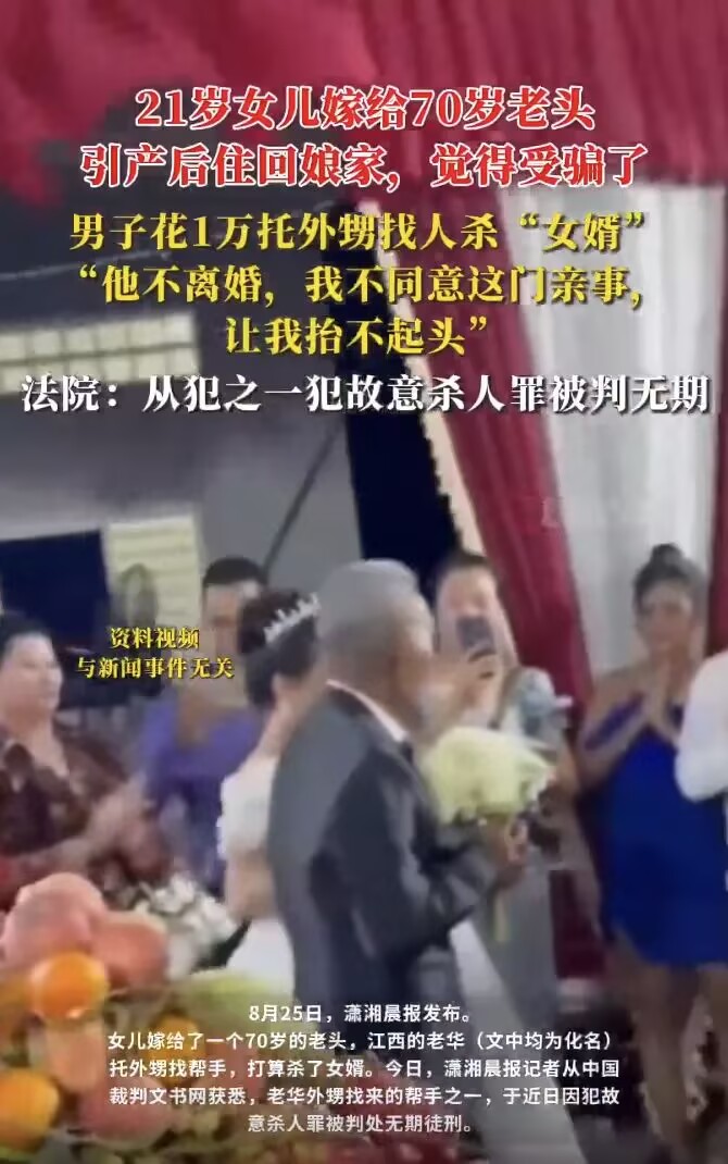 不满女儿嫁给70岁老头，男子花1万元雇凶杀婿