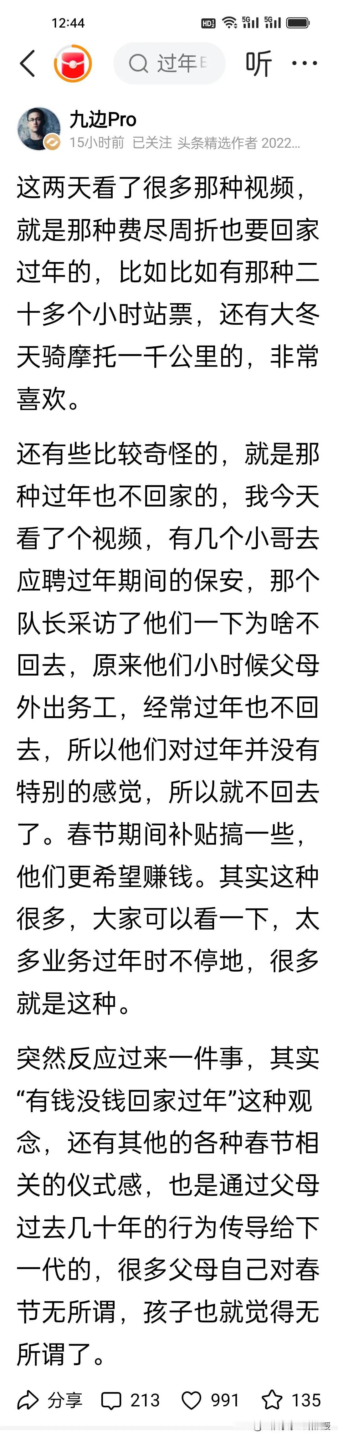刚刚看到九边关于有人过年不回家以及费尽周折回家的对比，这代人的春节仪式感正在消失