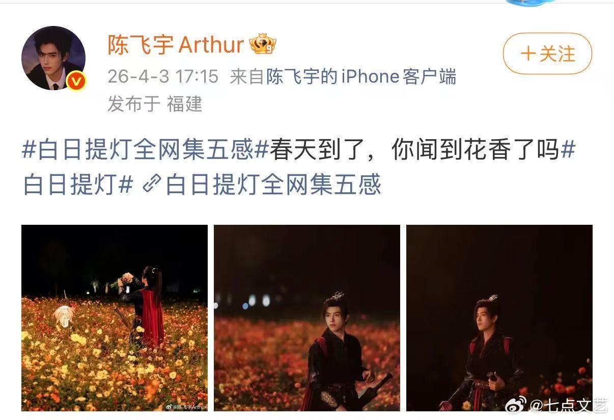 迪丽热巴陈飞宇问你闻到花香了吗 谁能拒绝会借剧情撒糖的陈飞宇！段胥与贺思慕刚完成