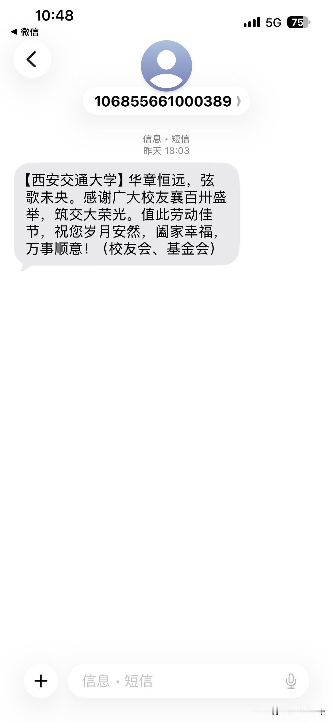 五一节快乐，感谢母校交通大学，没有忘记在外学子。祝福越来越好。西交大樱花节 西安