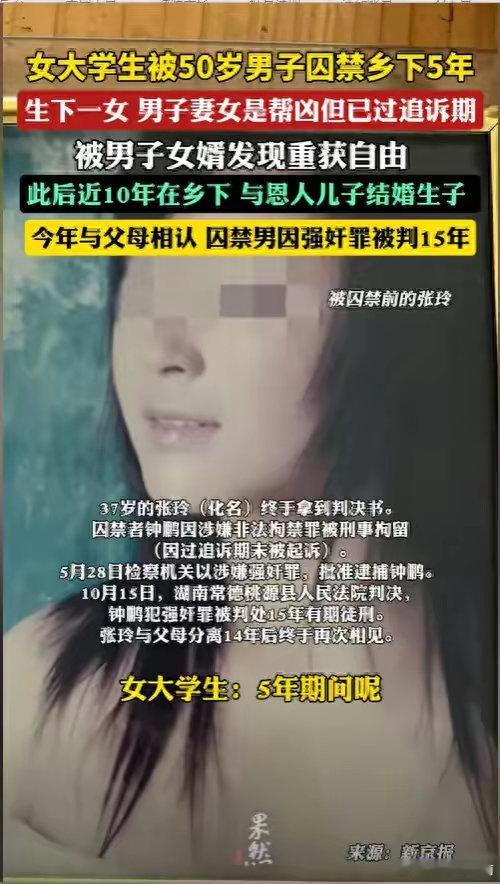 #湖南一女子被拘禁5年遭强奸产女#这些年，类似的案件并非个例。每一次，我们都会听