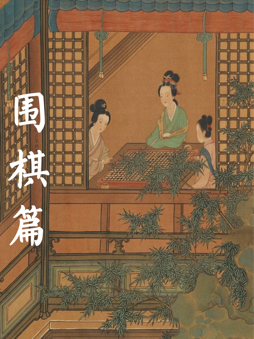 古代围棋vs现代围棋，你都知道哪些呢