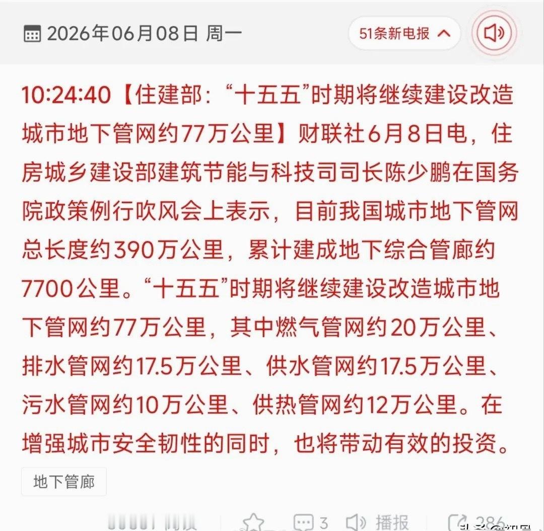 最新利好来了！住建部官宣十五五77万公里地下管网大工程！全产业链受益股Top18